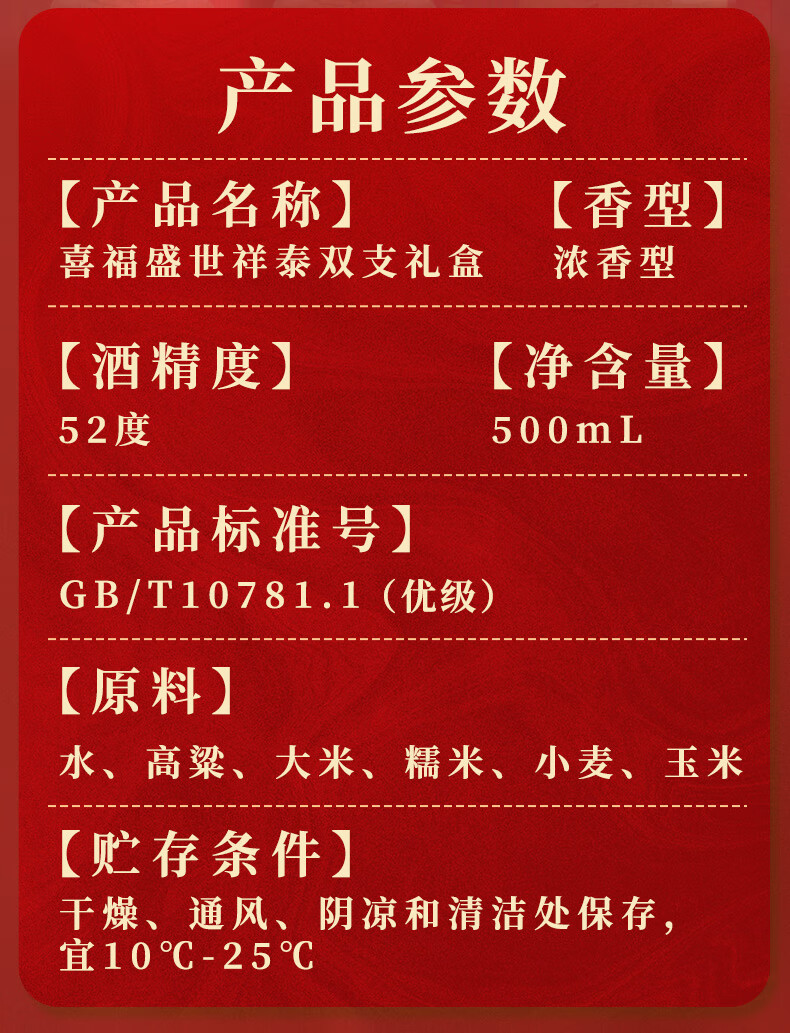 五粮液股份出品 官方授权 浓香型优级500mL52度盛世2瓶梅兰白酒 喜福盛世 52度 500mL 2瓶 梅兰竹菊双支详情图片3