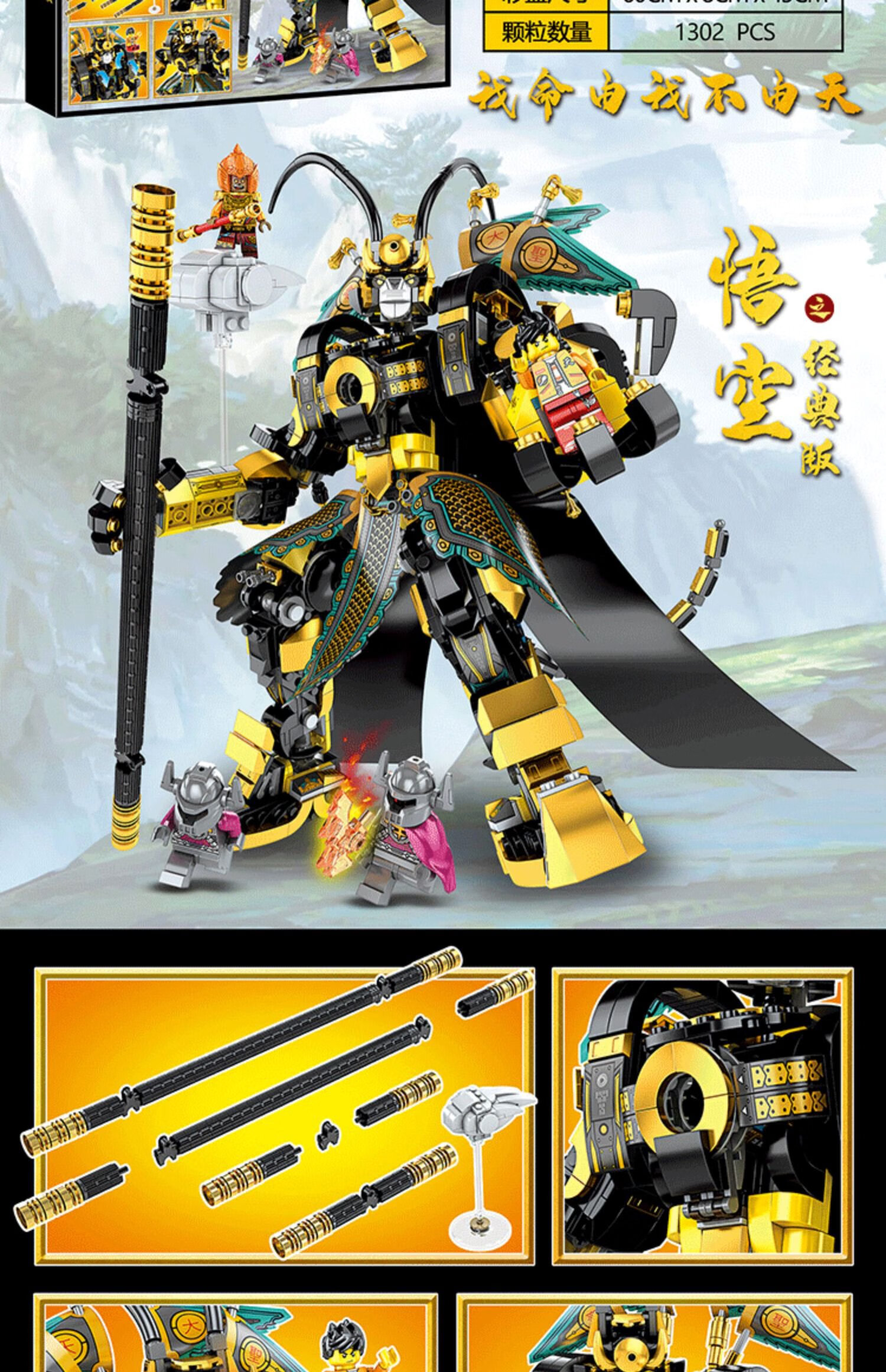 乐高lego积木孙悟空小侠系列齐天大圣男孩黄金机甲