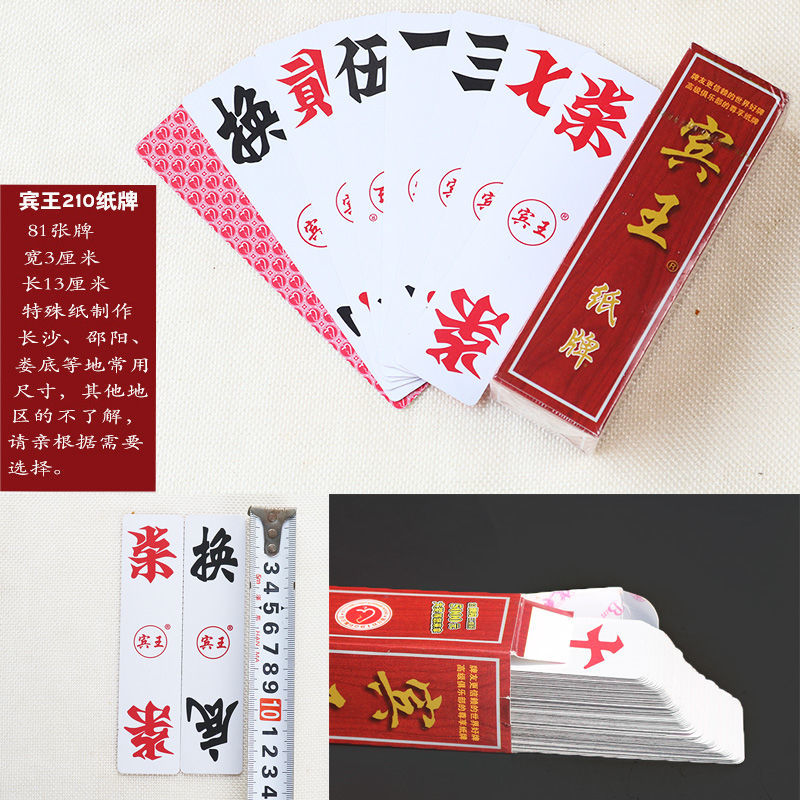 跑胡子字牌湖南宾王230木盒228二七十鹰王210煨胡子纸牌81张长牌10付