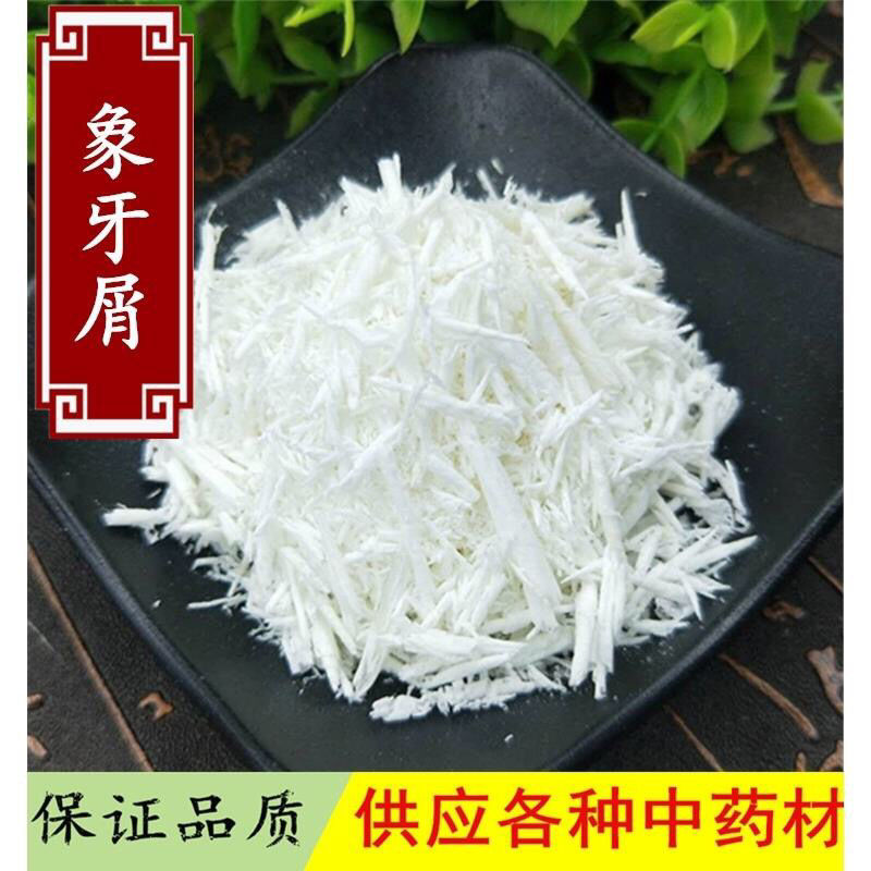 500g中药材象牙丝 象牙屑 象牙粉 肖象牙丝冷货中药材象牙块 500