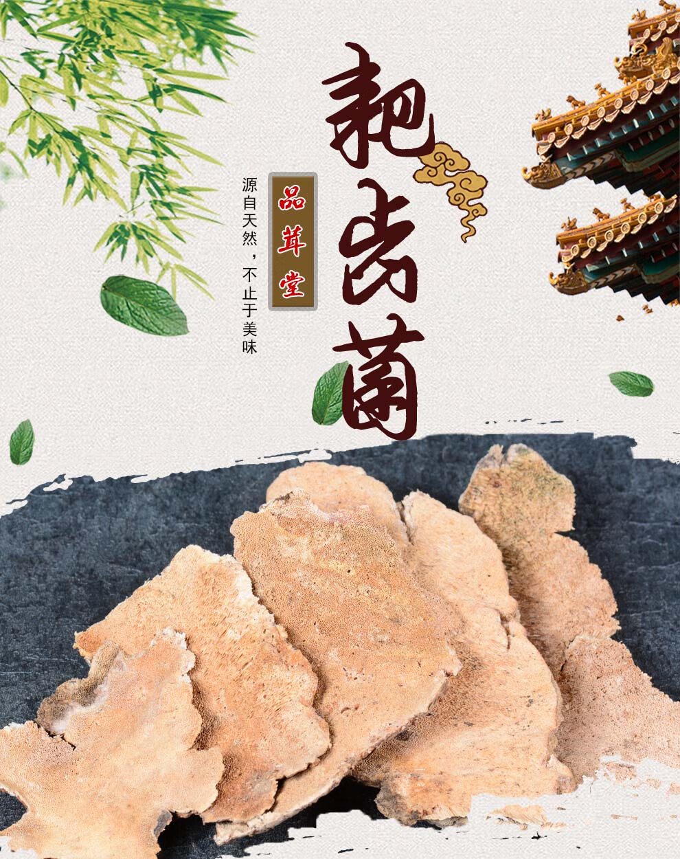 品茸堂 耙齿菌 长白山林下白耙齿菌新货可切块磨粉 耙齿菌 100g