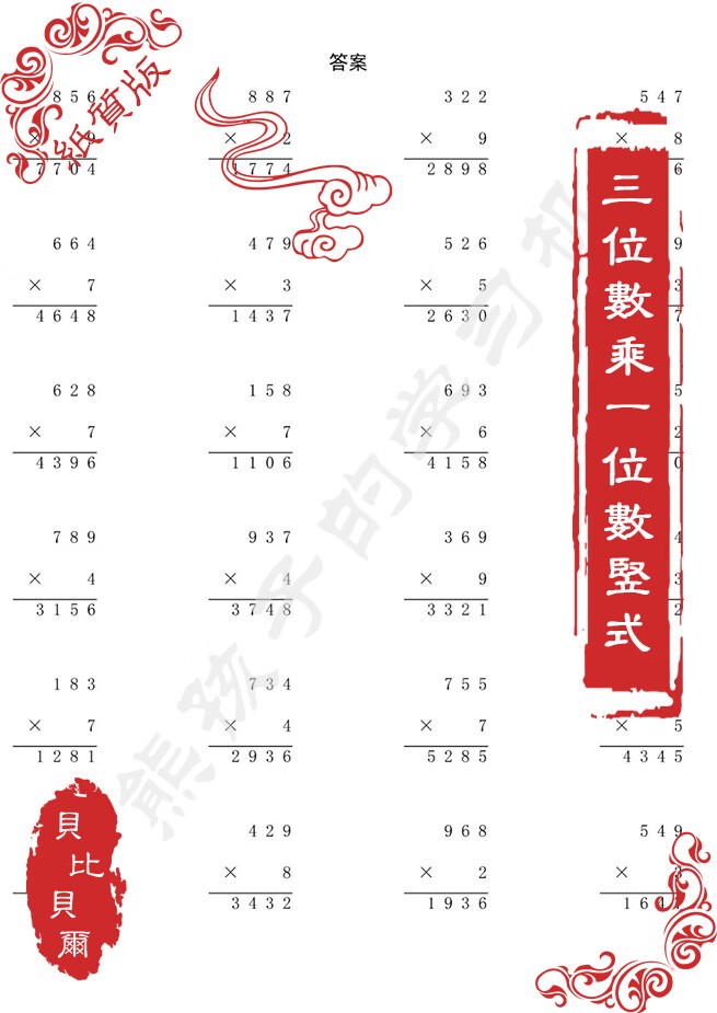 三年级数学两位数乘法乘除法乘除竖式计算题练本上册下下册口算 三