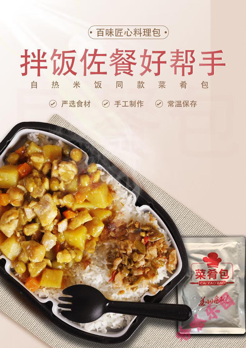 速食菜預製菜成品菜加熱即食常溫料理包自熱米飯用菜餚包b套餐7味x200