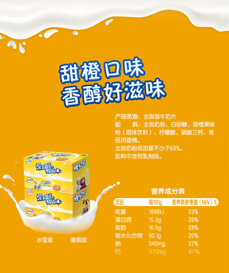 伊利牛奶片160粒原味草莓甜橙味干吃内蒙古奶贝奶片乳制品零食品甜橙