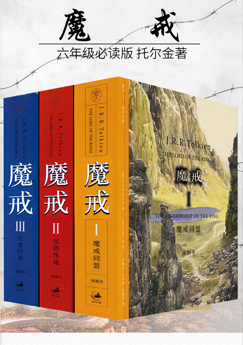 魔戒书六年级托尔金书籍小说课外书阅读书籍全套中文版单本少儿图书