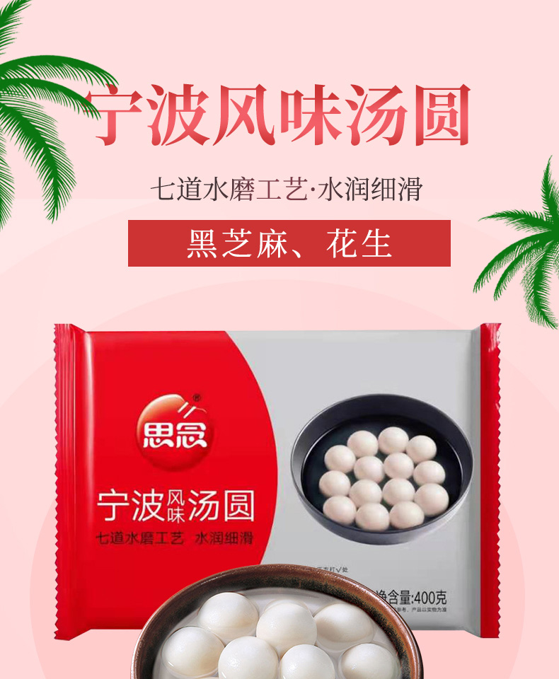 思念汤圆 思念 400g/袋 宁波风味黑芝麻汤圆 元宵速冻甜点速冻食品