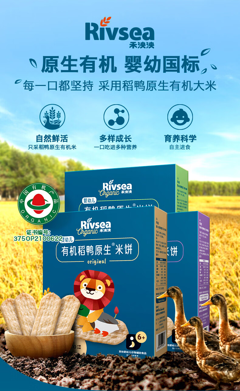 rivsea禾泱泱婴幼儿有机稻鸭原生米饼无添加白砂糖与盐6个月有机稻鸭