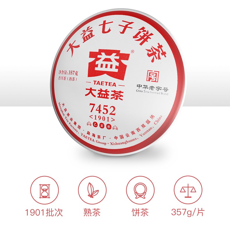 大益普洱茶7452熟茶2019年1901批次7饼整提装