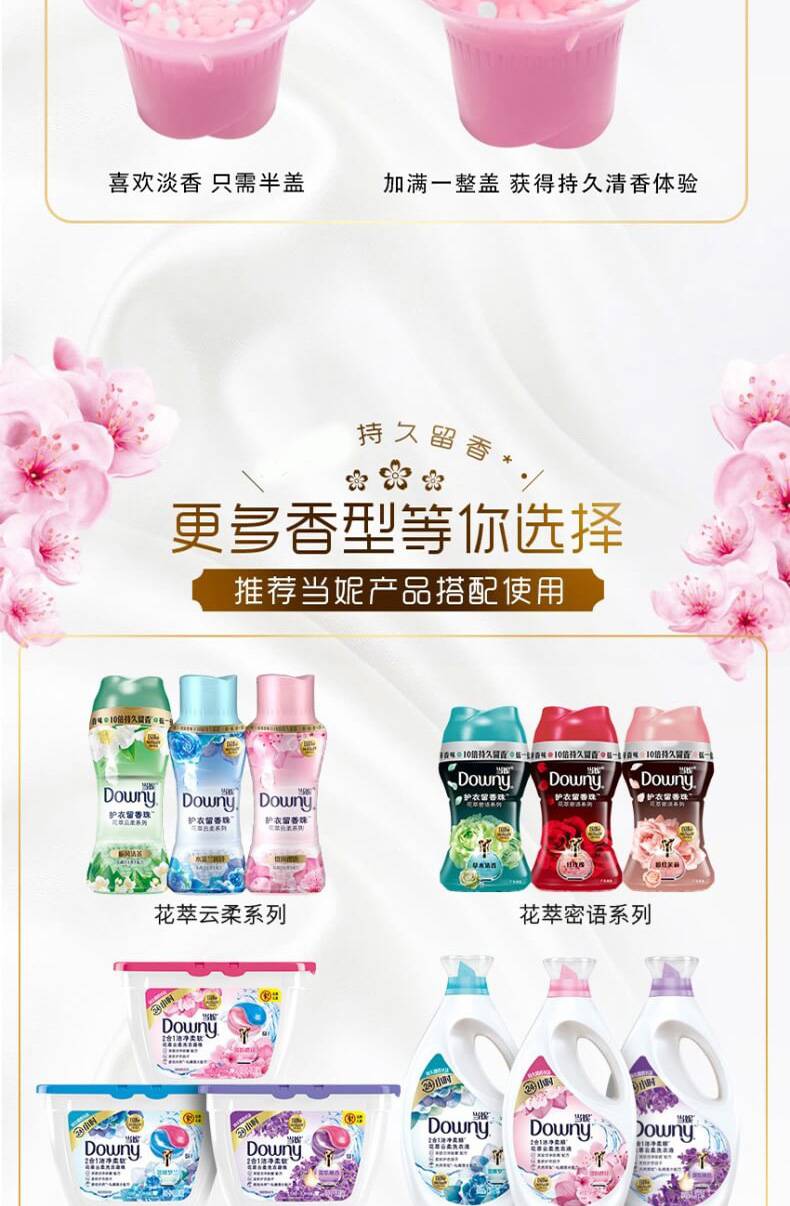 升级款当妮留香珠护衣物服洗衣香凝珠小颗粒香味持久留香旗舰店微风樱