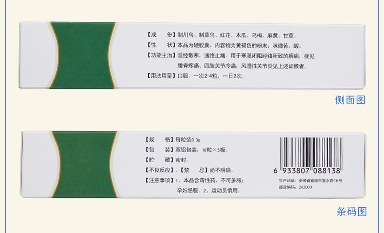 同济堂风湿骨痛胶囊03g80粒温经散寒通络止痛风湿性关节炎3盒