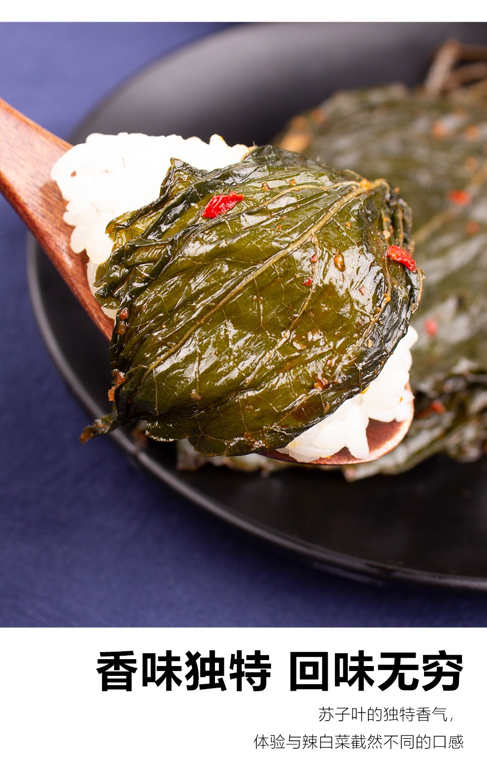 苏子叶韩国泡菜紫苏叶朝鲜族风味下饭菜250g3袋