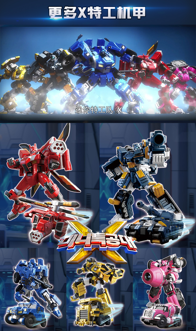 迷你特工队玩具x弗特露西五炫机甲变形合体金刚汽车机器人儿童男孩