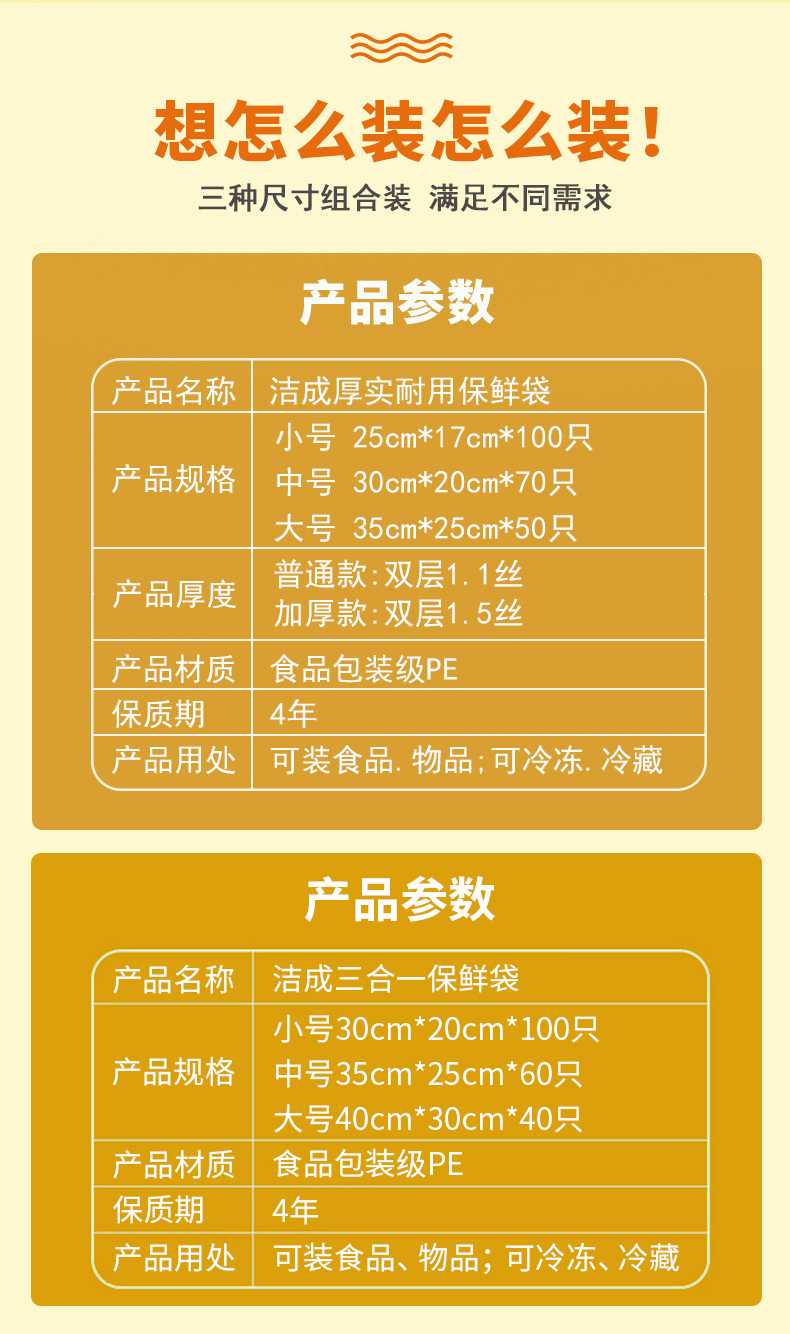 37885-洁成 保鲜袋小号中号大号组合平装抽取式食品袋 加厚平口卷装保鲜袋30*20cm*2卷共400只-详情图