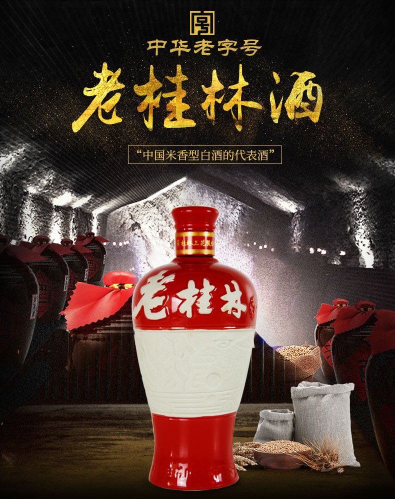 老桂林酒价格表及图片图片