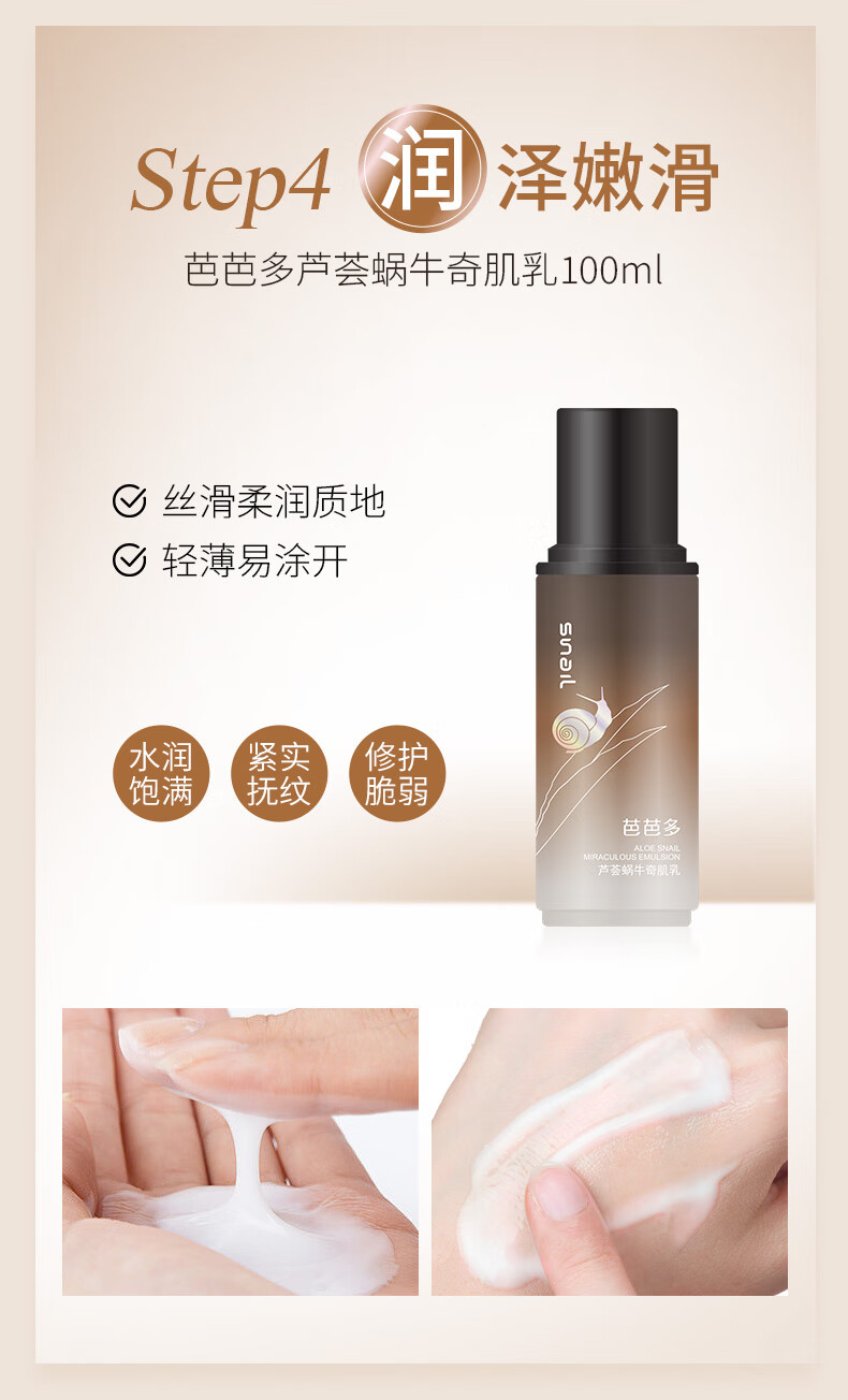 芭芭多（babado）芦荟蜗牛奇肌套装礼盒 水精华洁面水乳保湿护肤品男女 【奇肌全套】水乳霜洁面精华眼霜