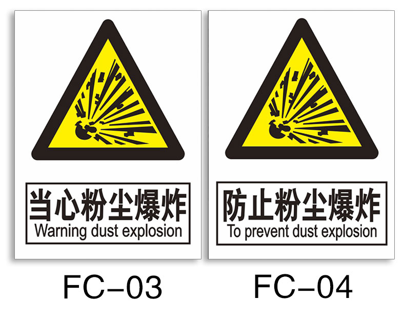 小心粉尘爆炸标识牌注意防尘标志易燃易爆当心爆炸车间厂房噪声职业