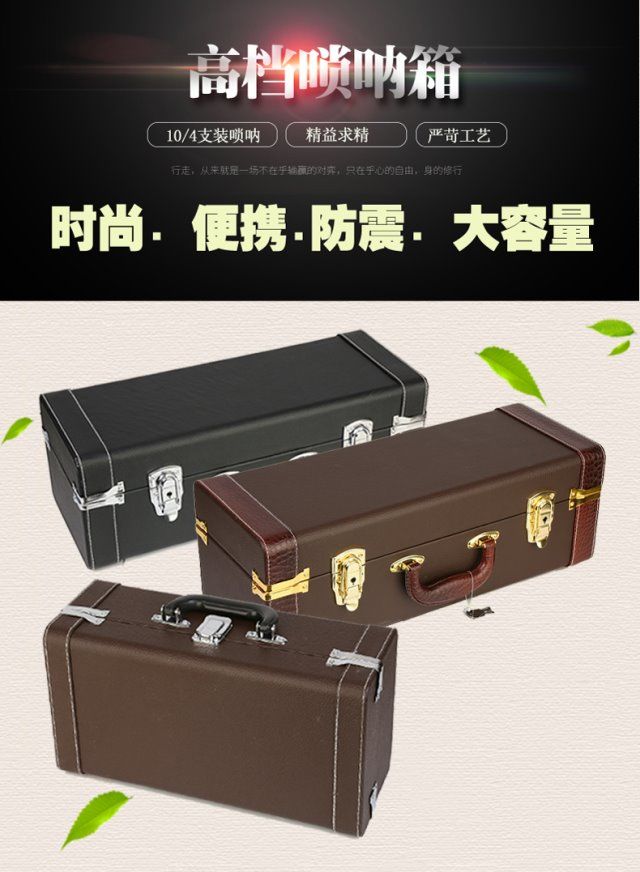 唢呐箱10套装唢呐箱子结实耐用唢呐包唢呐盒子黑色4套装皮箱装降b调