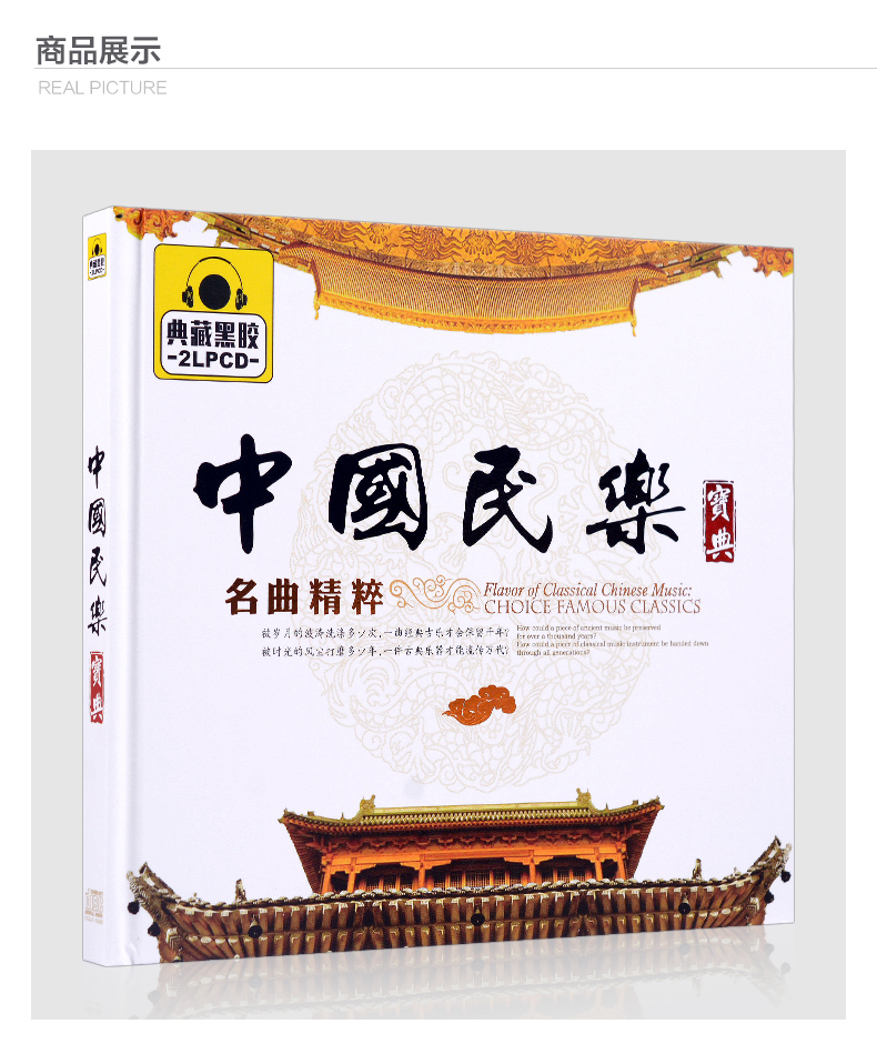 中国民乐名曲精粹正版汽车载cd碟片民族经典音乐歌曲无损cd唱片
