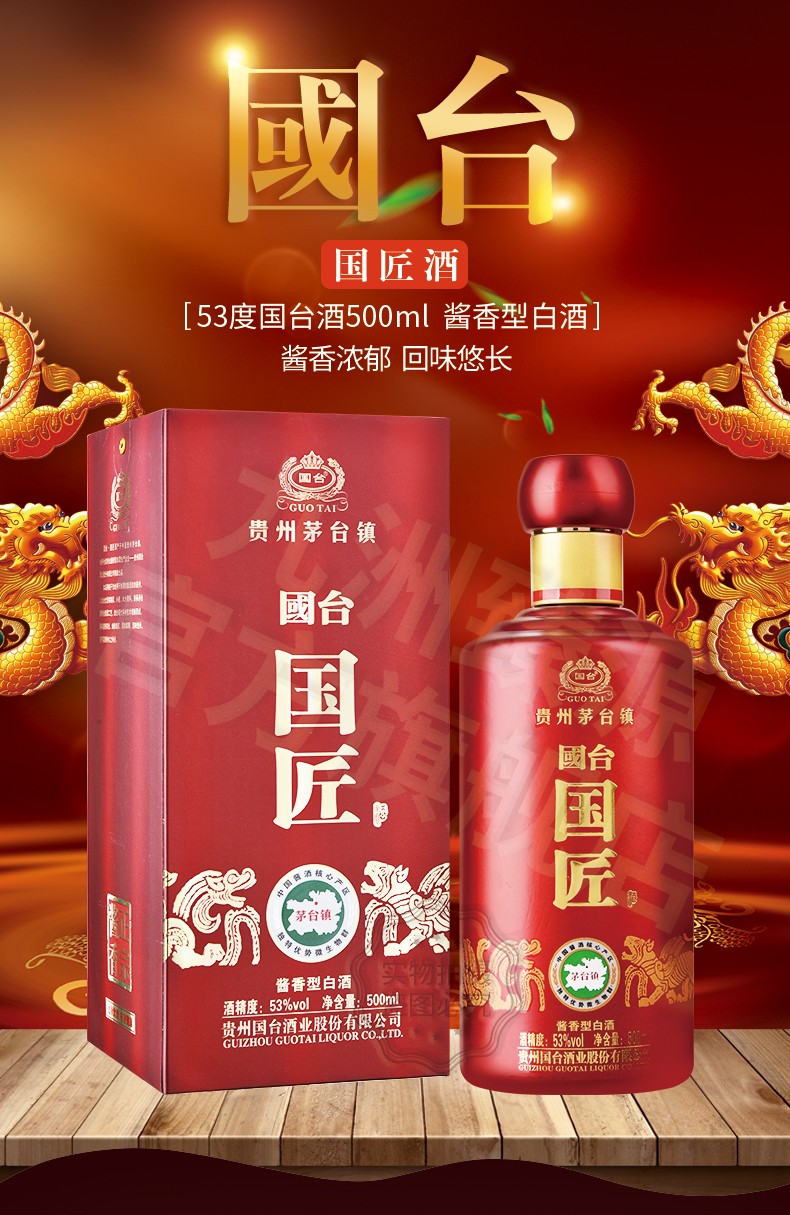国台国台红国匠53度酱香型白酒500ml6整箱装