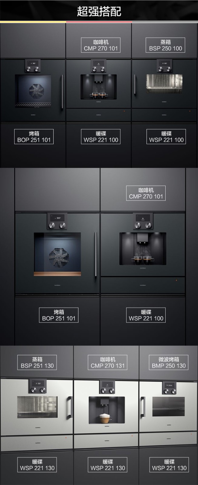 嘉格纳gaggenau嵌入式咖啡机200系列455厘米高cmp270250cpm270131银色
