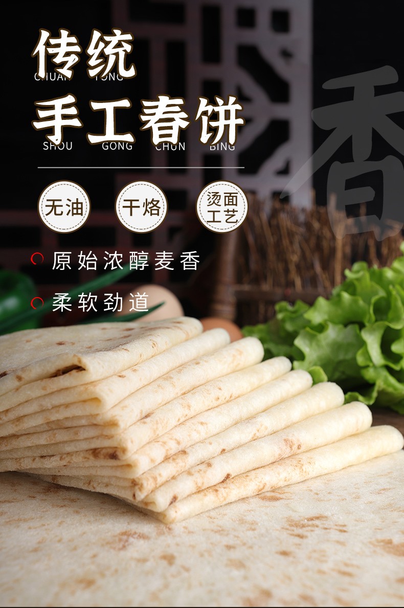 手工春饼山东单饼烙饼墨西哥鸡肉卷饼皮全麦面饼皮手工春饼500g袋10张