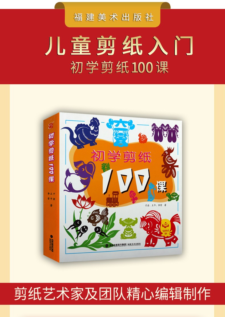 初学剪纸100课儿童剪纸入门传统剪纸艺术剪纸技法入门教程视频讲解
