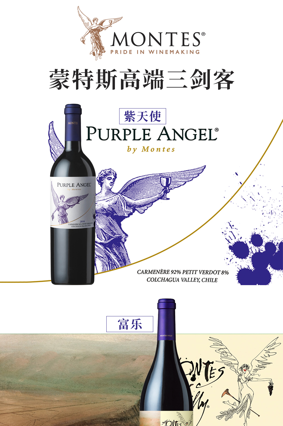 蒙特斯红酒 montes酒庄三剑客 蒙特斯紫天使/富乐/欧法m 智利原瓶进口