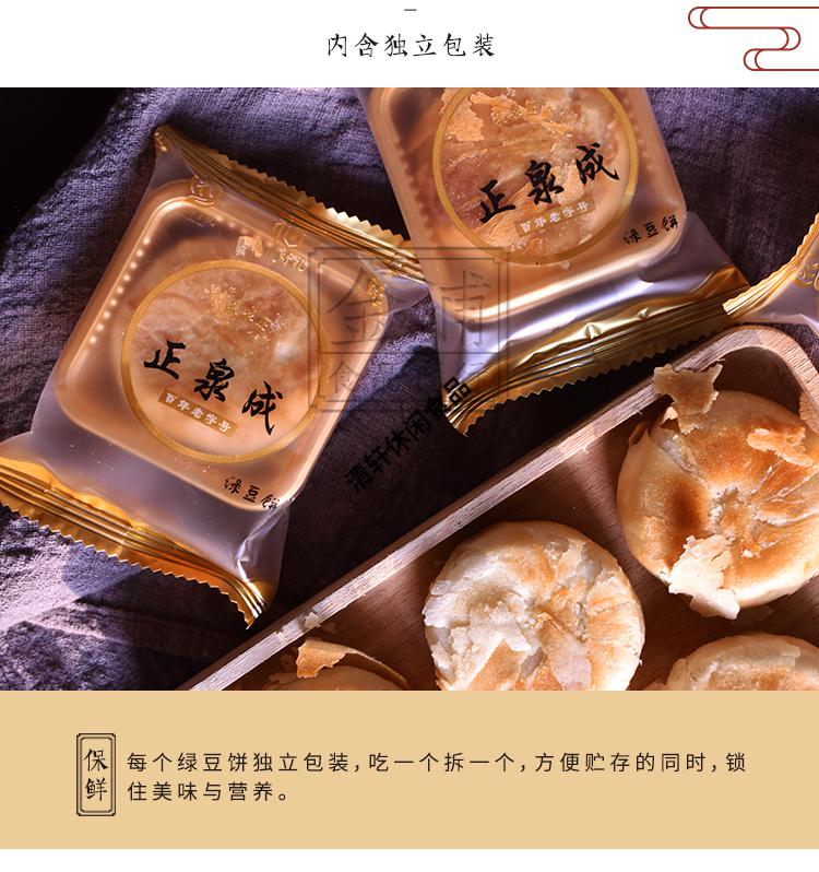 泉州伴手礼绿豆饼特产正泉成闽南手工传统老式冰皮绿豆饼酥皮正泉成