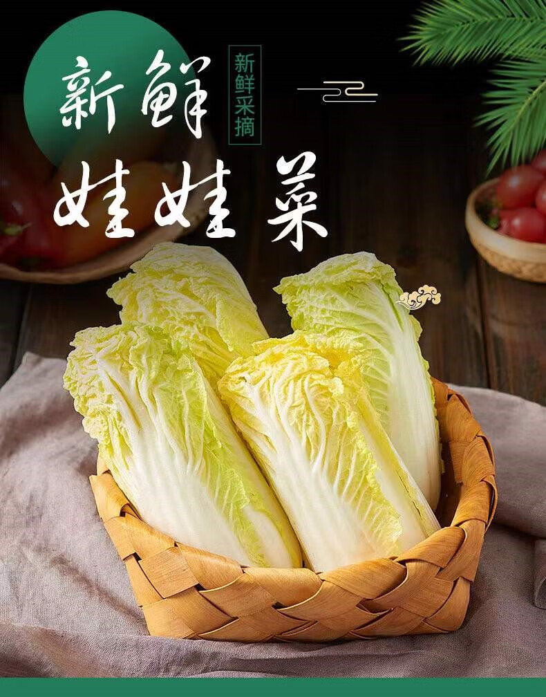 香馜新鲜高山娃娃菜袋装黄金小娃娃菜家常菜火锅现摘现发产地直发 600