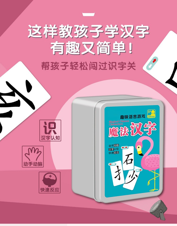魔法汉字卡片组合拼偏旁部首拼音游戏玩生字识字卡扑克牌汉字教学礼物魔法汉字 趣味语言 图片价格品牌报价 京东