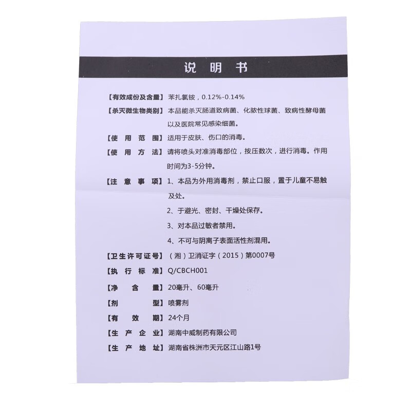 救互苯扎氯铵喷雾消毒剂伤可喷20ml瓶60ml瓶皮肤伤口消毒不刺激1瓶