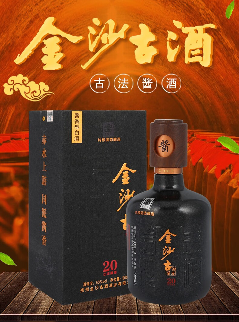 贵州金沙古酱酒53度酱香型白酒礼盒酒水金沙古酱n8整箱500ml6瓶