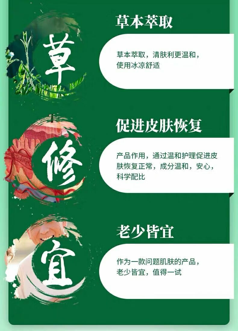 芙樂膚草本抑菌乳膏皮膚瘙癢溼l疹大腿內側肛門植物止癢官方正榀同廠