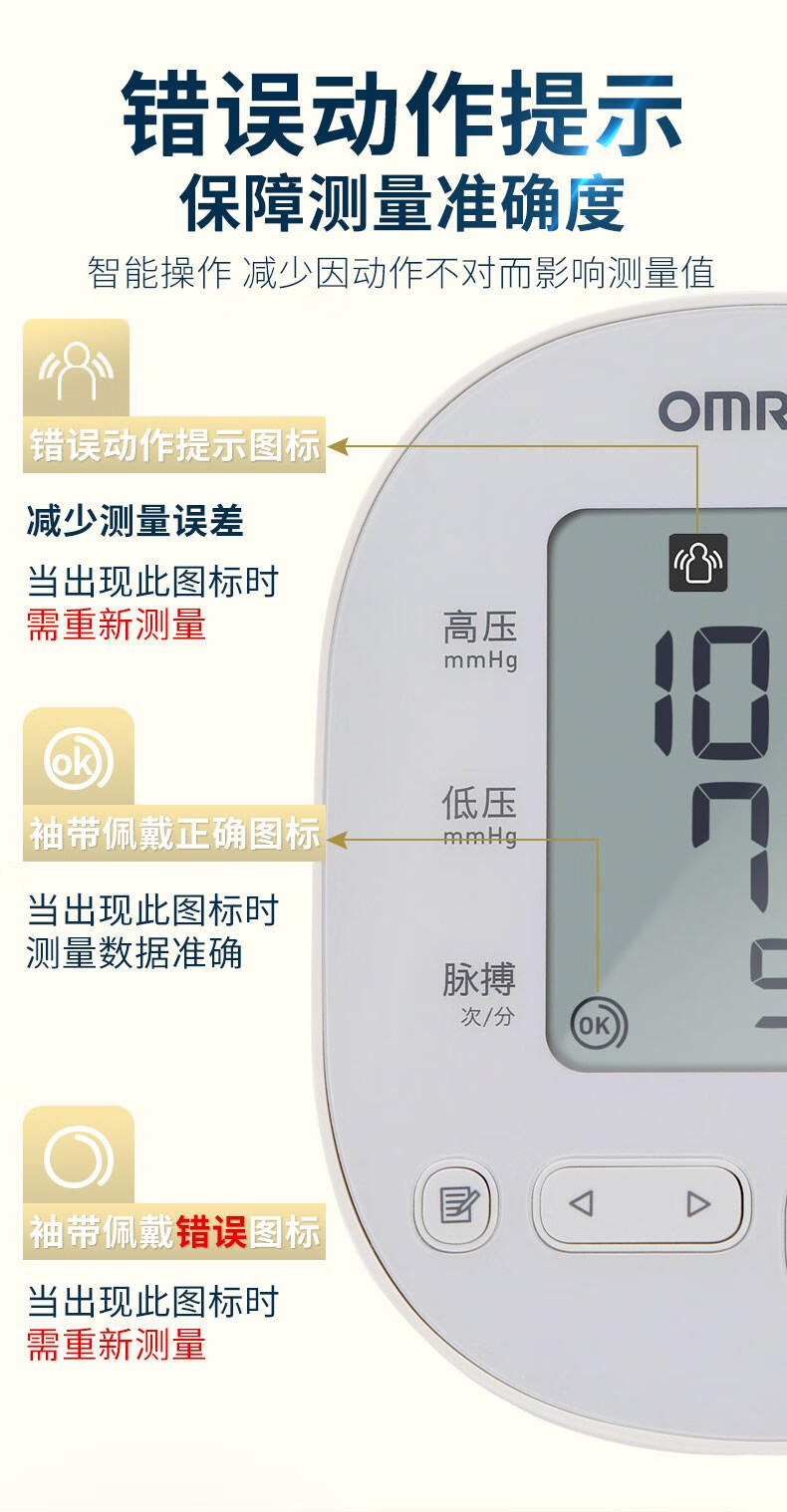 电子血压计图标含义图片