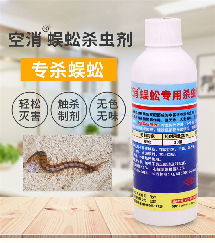 空消杀蜈蚣药灭蜈蚣专用杀虫剂驱防室内蜈蚣家用室外防蜈蚣喷剂