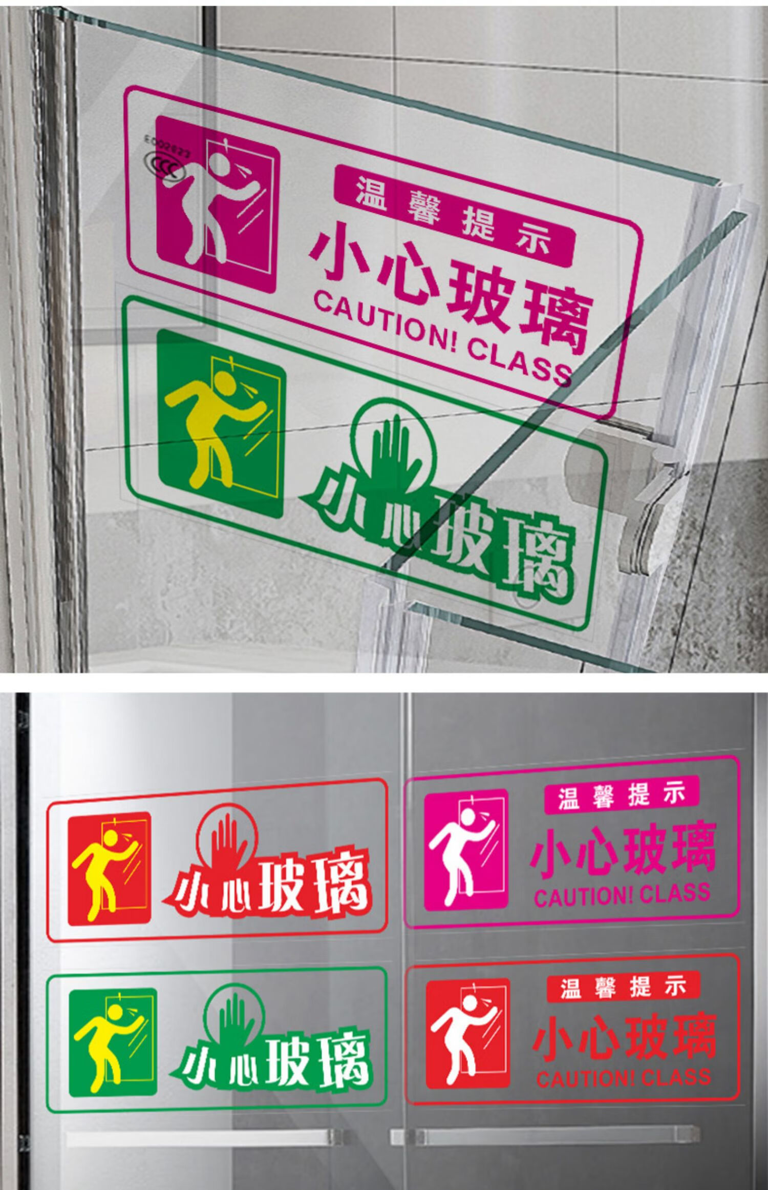 防撞标识贴当心碰头小心碰撞温馨提示贴纸商场超市办公室透明门贴个