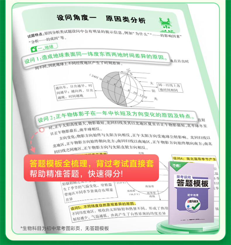 万唯中考大题提分技法小四门答题模板基技法大题中考必背知识点础知识大题解题思维方法大全七八九年级道法政治历史地理生物中考总复习必背知识点万维教育 【地理】提分技法 初中通用详情图片6