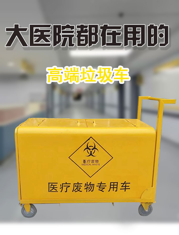 四川智能醫院醫療廢物轉運車週轉箱不鏽鋼收集專用垃圾手推車闋疇瑞