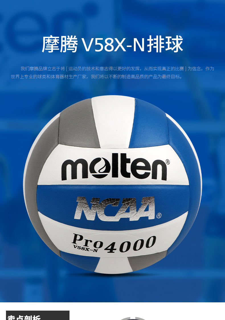 molten摩腾排球标准成人ncaa女子比赛用球v58x-n学生训练中考硬排室内