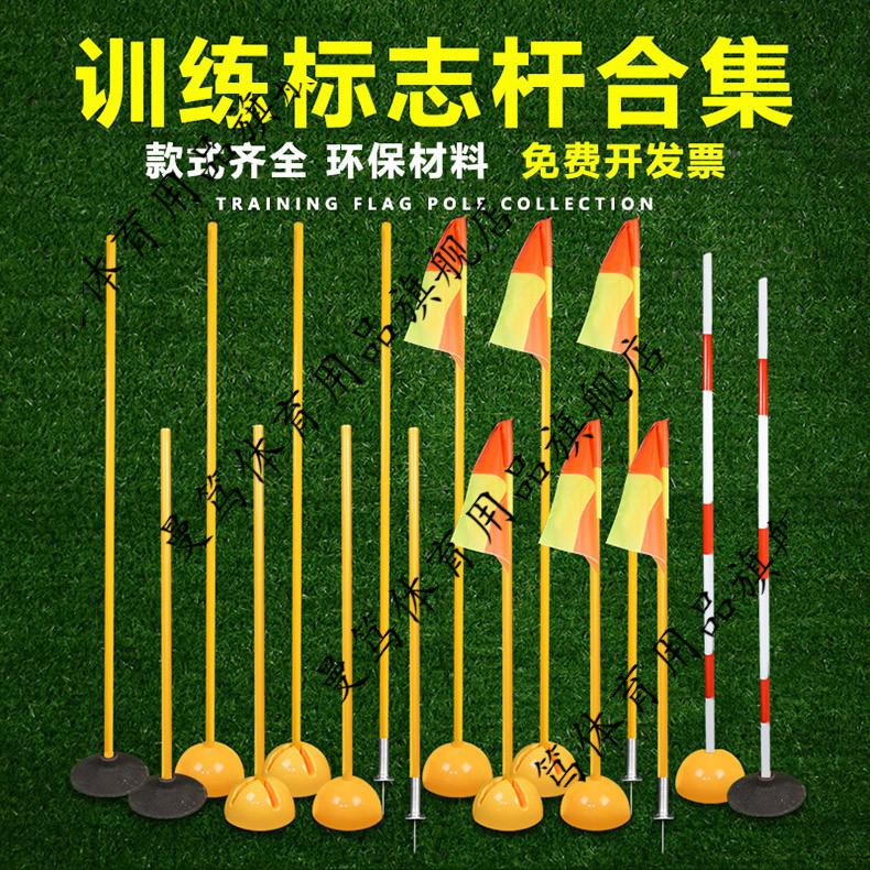 足球绕杆桩足球训练器材篮球辅助装备标志杆绕杆中考汽车障碍物练车桩