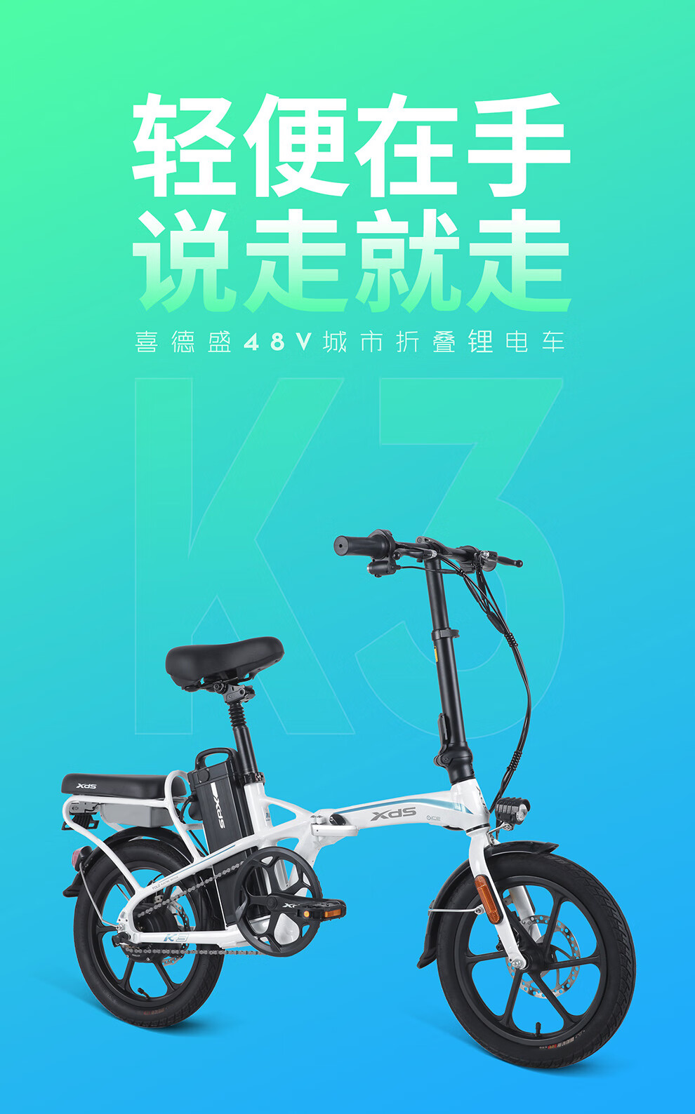 喜德盛折叠电动自行车k3锂电池48v10ah新国标3c铝合金车架16英寸轮td