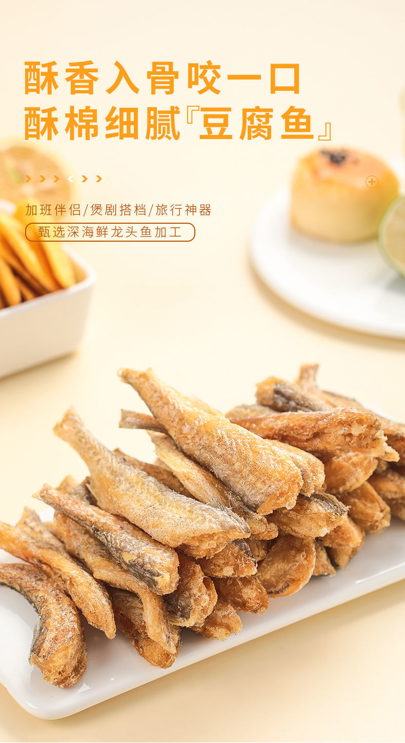 香酥龙头鱼酥小鱼酥香脆鱼干即食小鱼干海鲜龙头鱼酥小吃休闲零食约