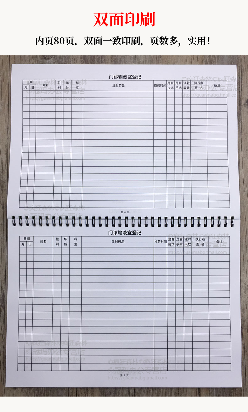 疯狂森林门诊输液室登记簿护士登记本诊所输液登记表机构输液室记录