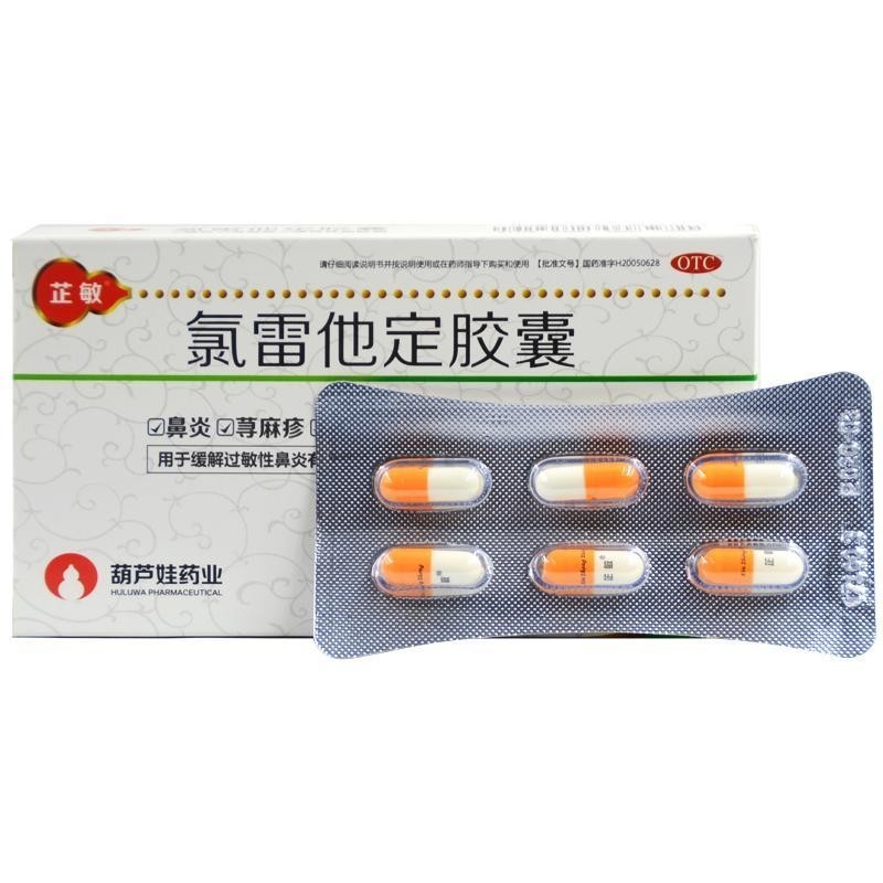 芷敏氯雷他定胶囊10mg12粒鼻炎荨麻疹瘙痒性皮肤病缓解过敏性鼻炎有关