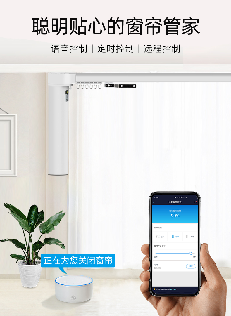 米亞 京東小家智能生態智能窗簾電機 電動窗簾 自動窗簾軌道套裝 遙控