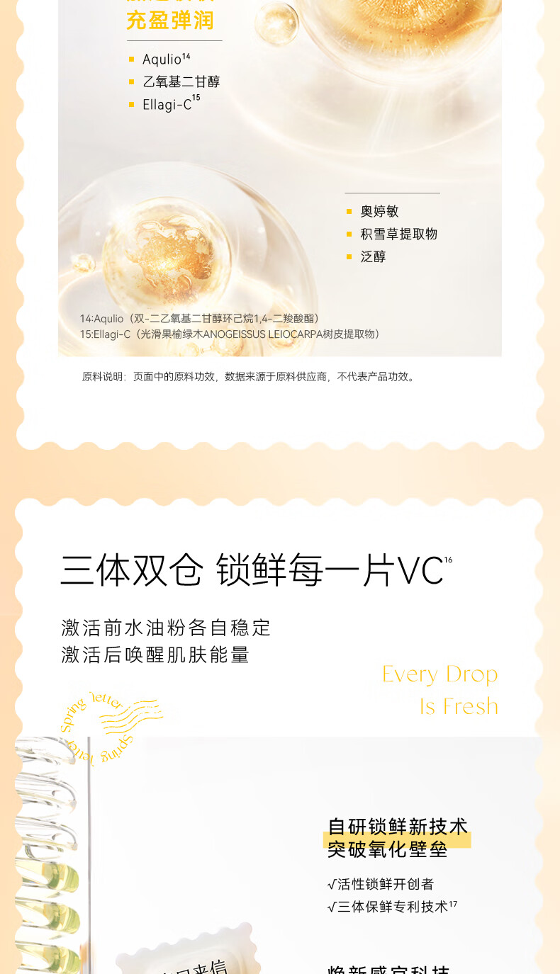 春日来信【新版2.0】三体创研锁鲜维C精华液原型VC双仓次抛提亮肤色 【VC精华】次抛34片