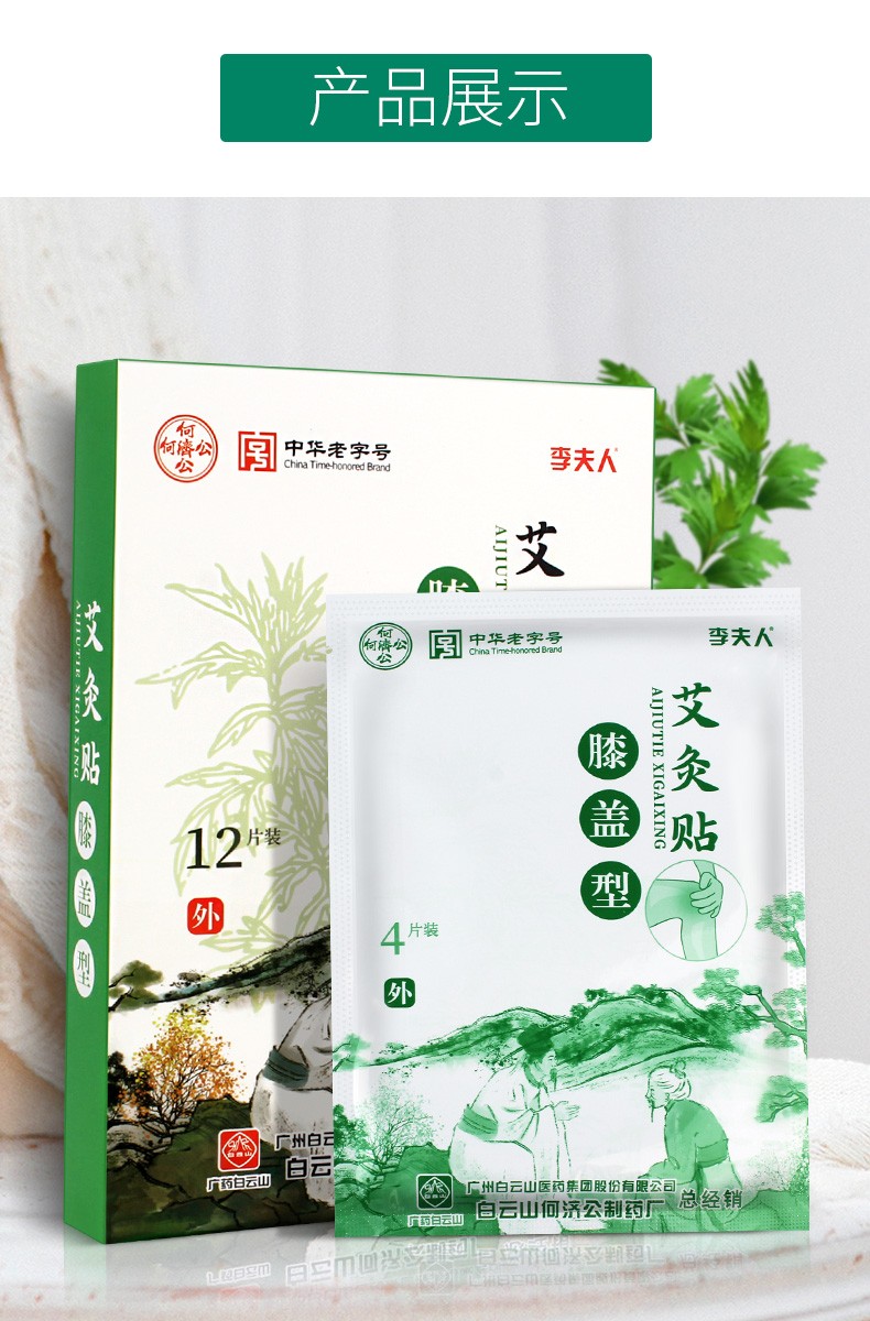 广药白雲山艾灸贴膝盖颈部腰部艾草贴膝关节热敷贴李夫人艾叶足贴可用于颈椎腰椎富贵包中老年成人 艾草膝葢贴3盒