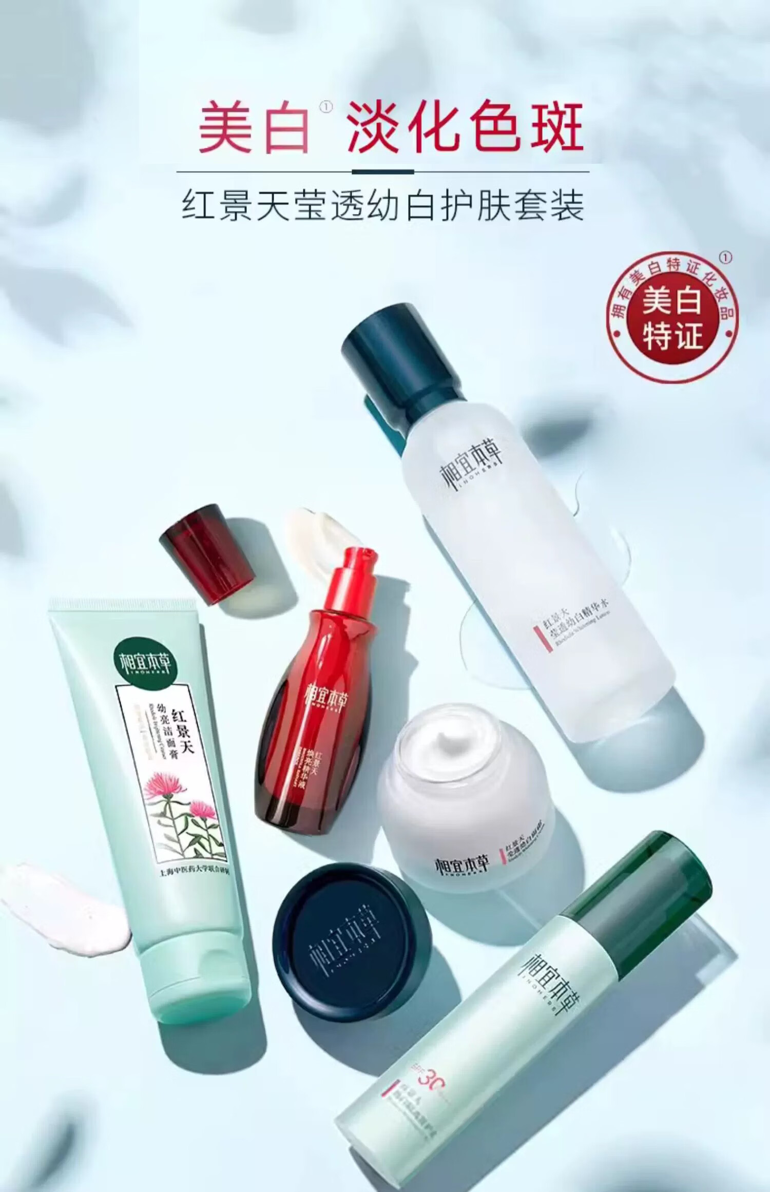 相宜本草红景天幼白护肤品套装 美白补水提亮 礼盒：洁面+水+乳+精华8g