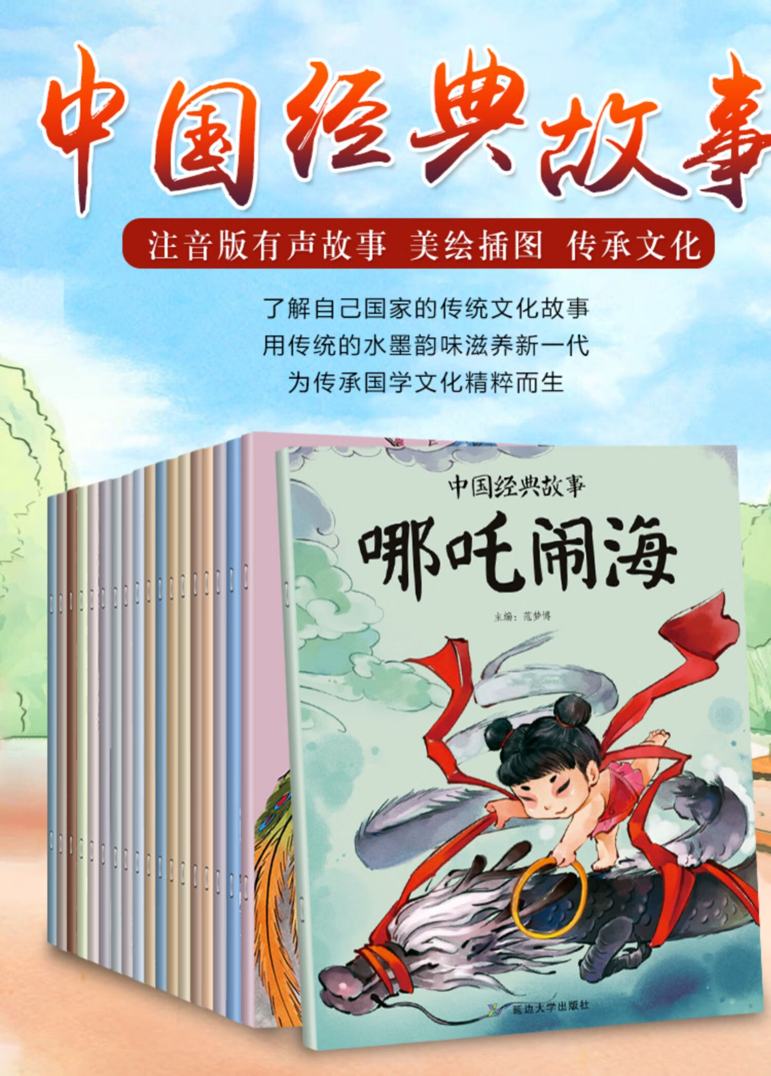 中国经典故事儿童绘本36岁4大闹天宫5夸父逐日7八仙过海哪吒闹海愚公