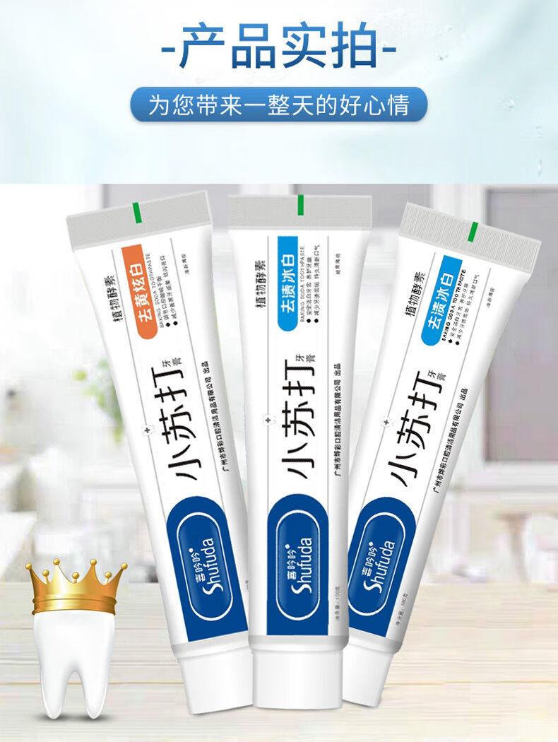 小苏打牙膏100g/180g去黄去渍美白薄荷牙膏成人儿童适用牙膏 2支牙膏
